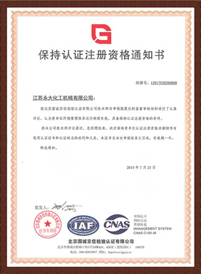 環境管理體系保持認證